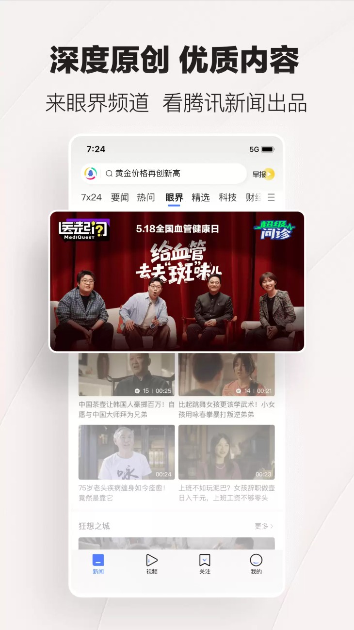 腾讯新闻 腾讯新闻