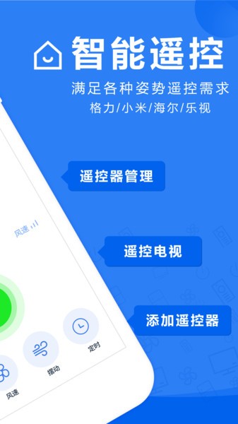 免费智能空调遥控器