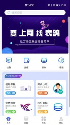 表鸽(通信服务软件) v1.5.2 安卓手机版