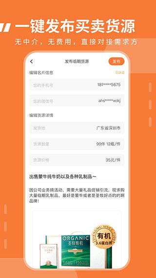 临期食品临期宝(临期食品买卖平台) v1.3.6 安卓版