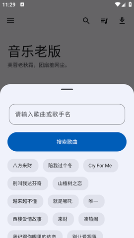 音乐老版