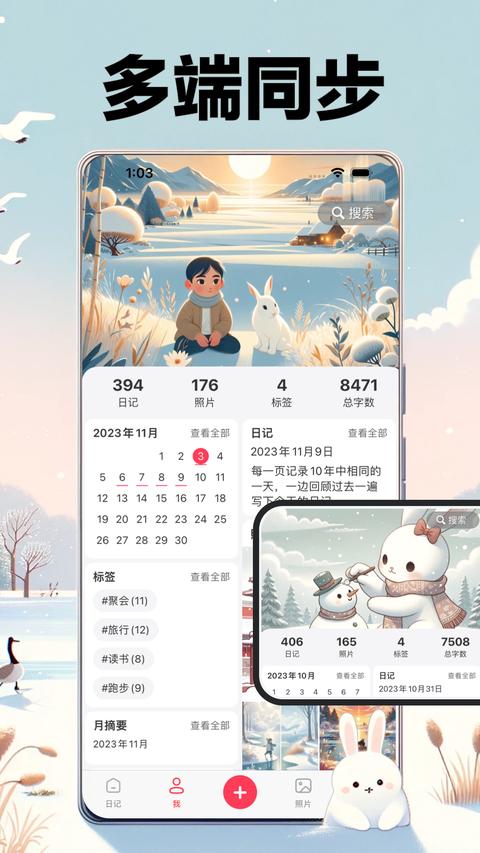 十年日记app