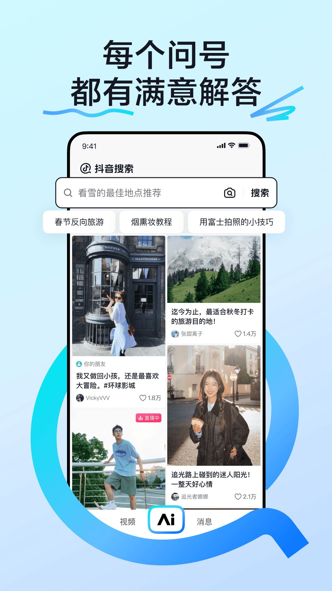 AI抖音