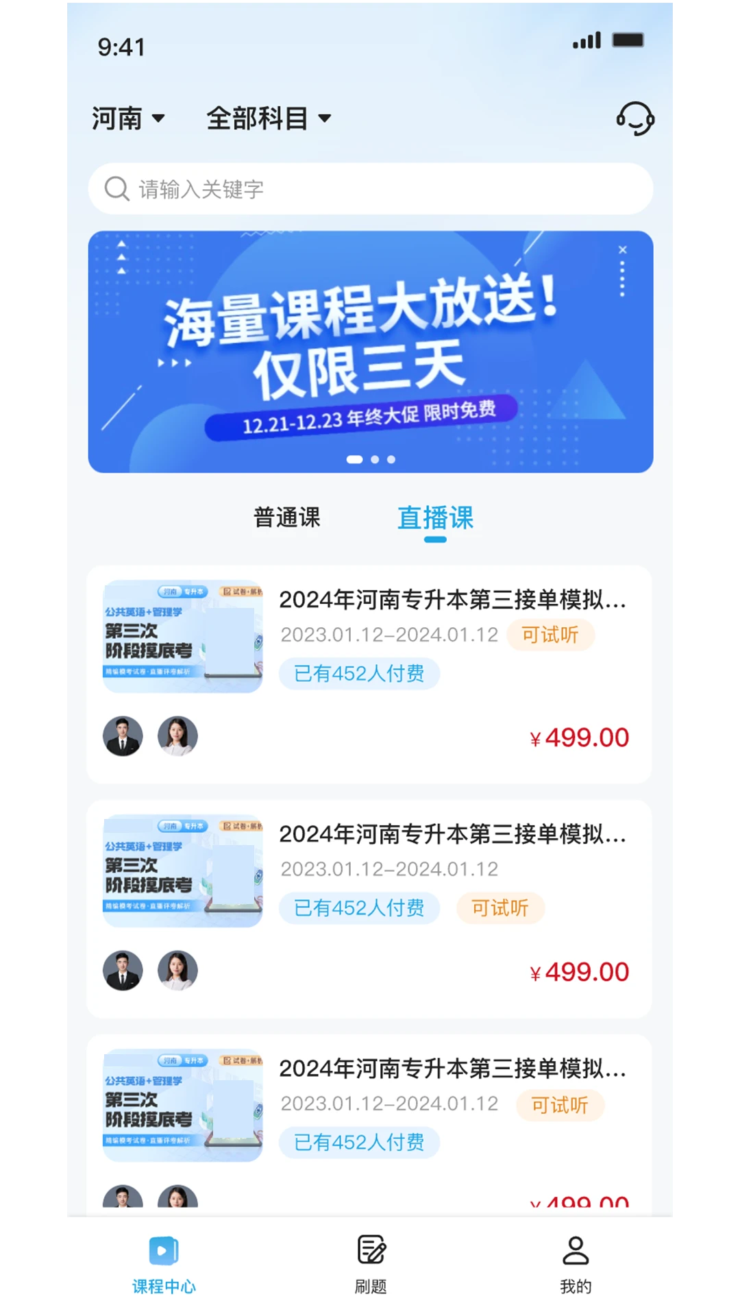 昇途专升本