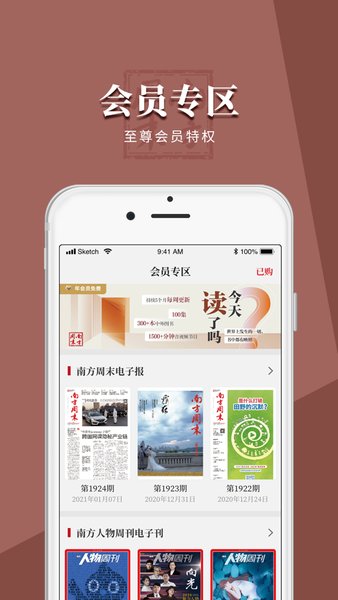 南方周末报