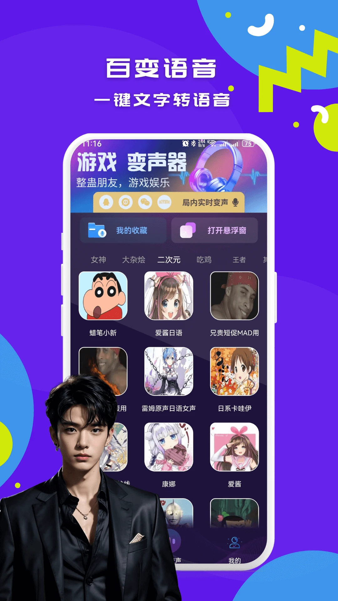 游戏实时变声器