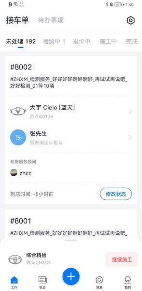 Intelligent Technician(汽修app)