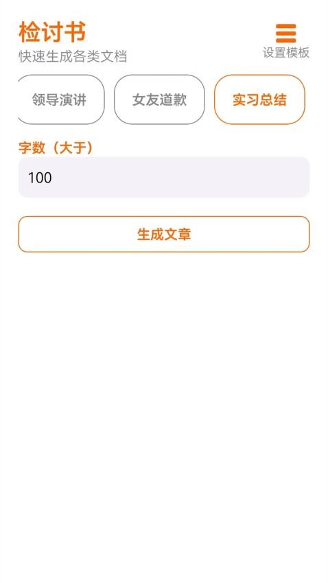检讨书