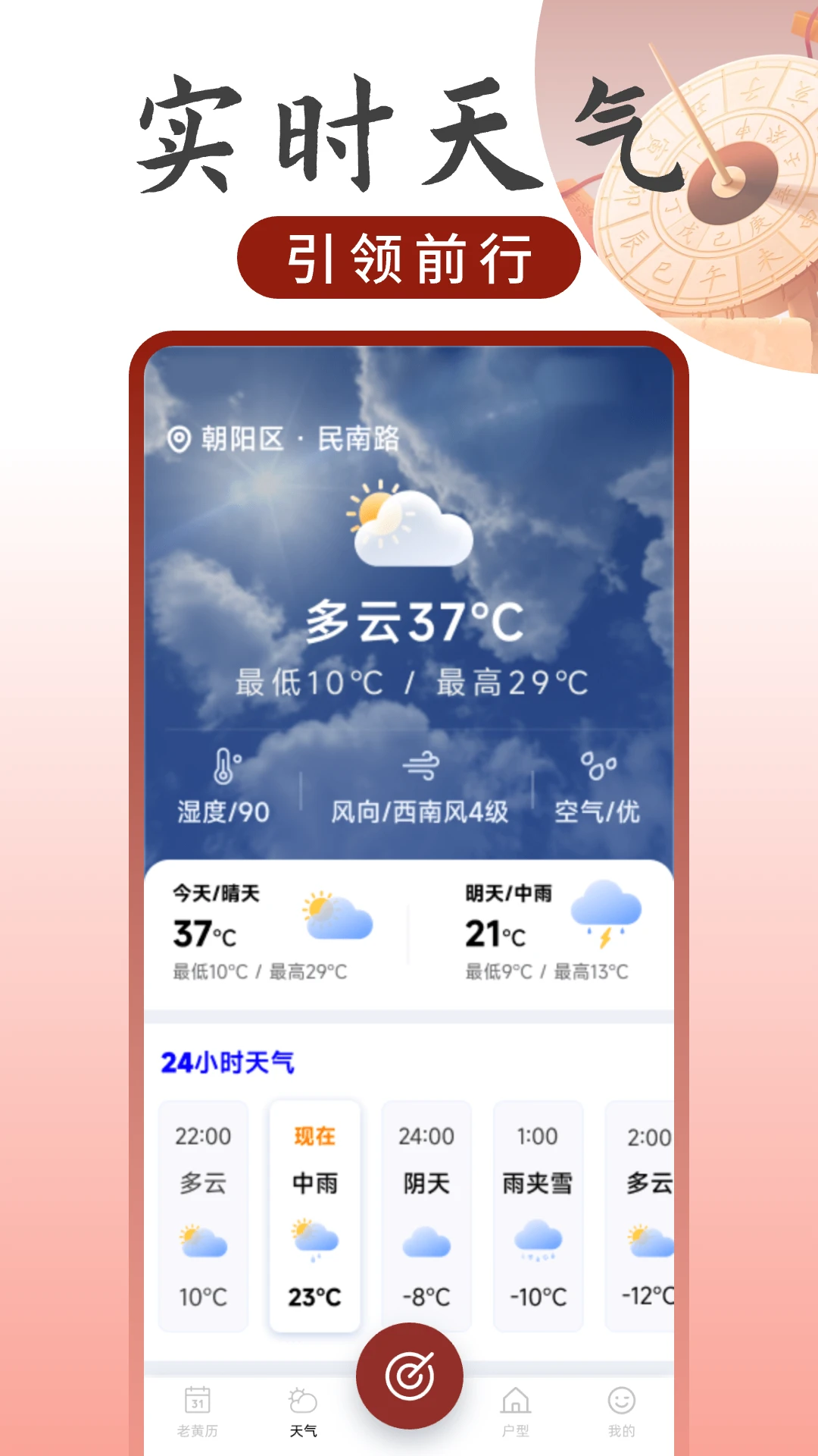 罗盘方位指南针