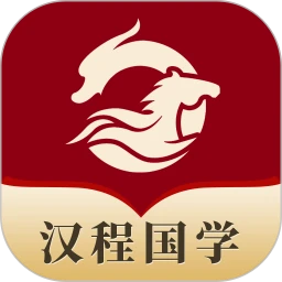汉程国学