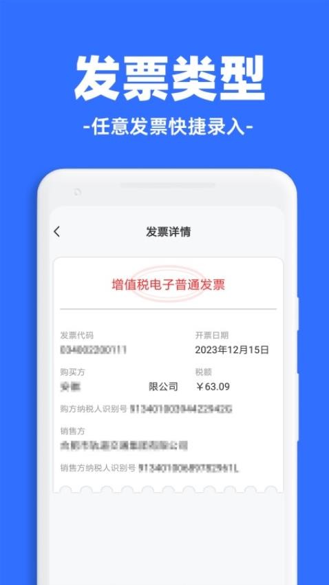 发票税务管理