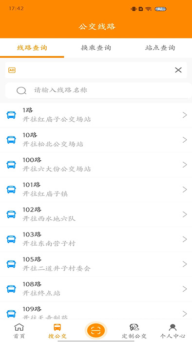 赤峰掌上公交(公交信息查询软件) v3.1.7 安卓版