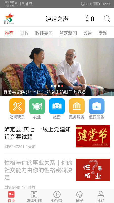 泸定之声 泸定之声