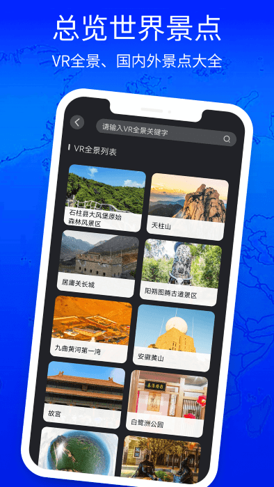 3D高清地图看世界