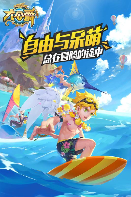 大公爵