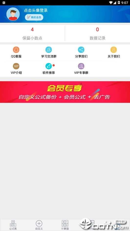 建工计算器 建工计算器