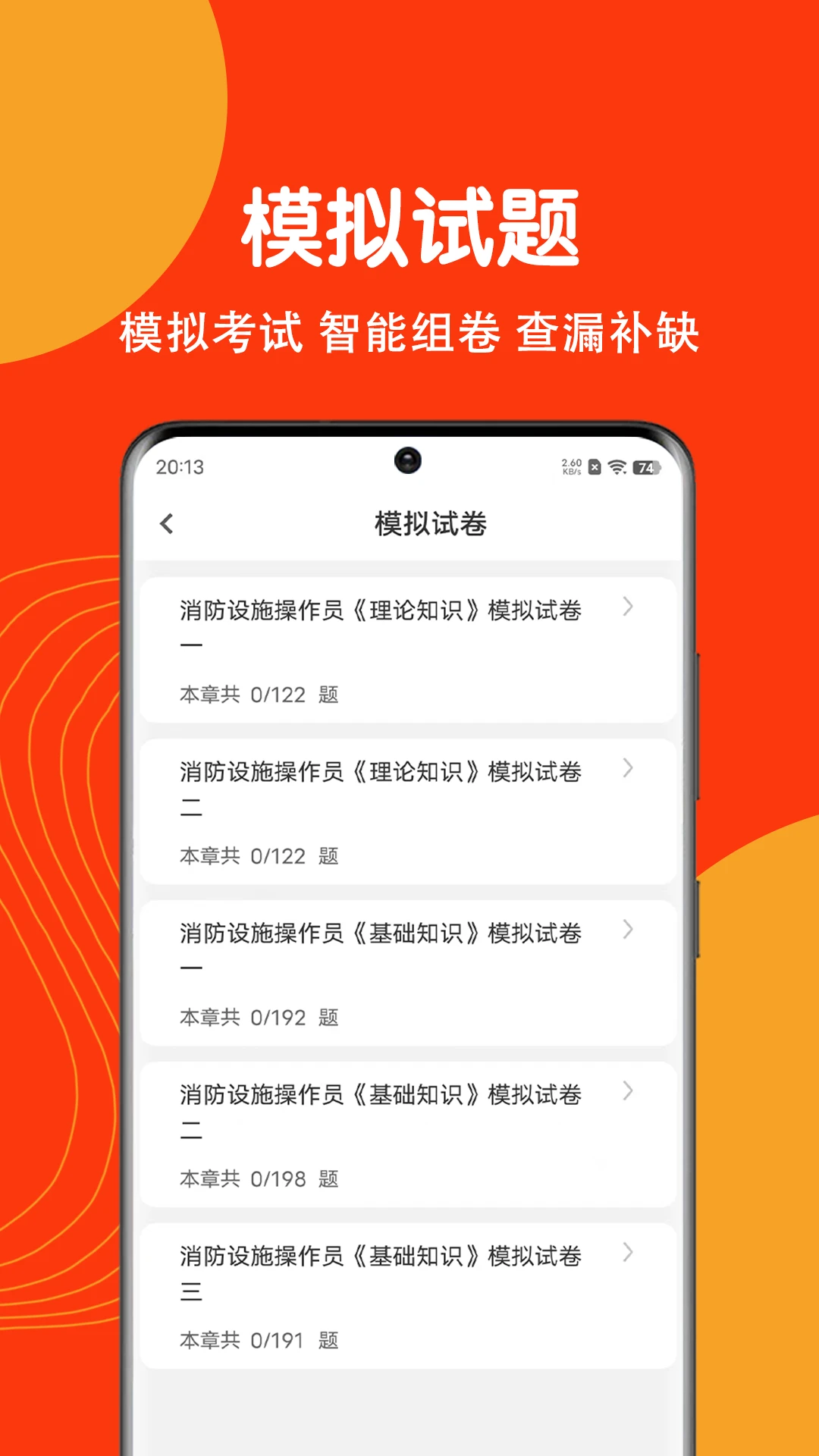 消防设施操作员刷题狗