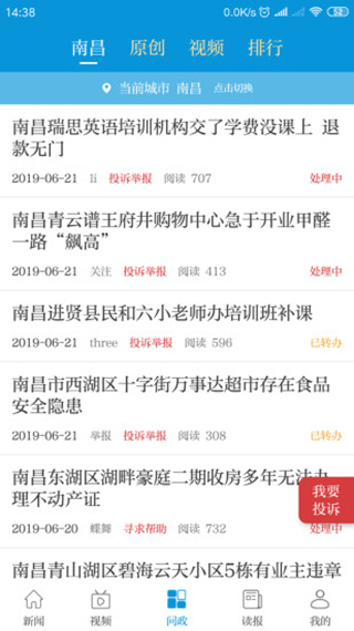 江西头条app 安卓版v3.1.20