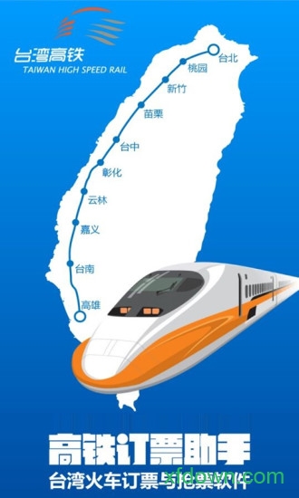 高铁订票助手 高铁订票助手