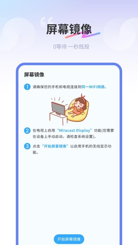 易投屏好快
