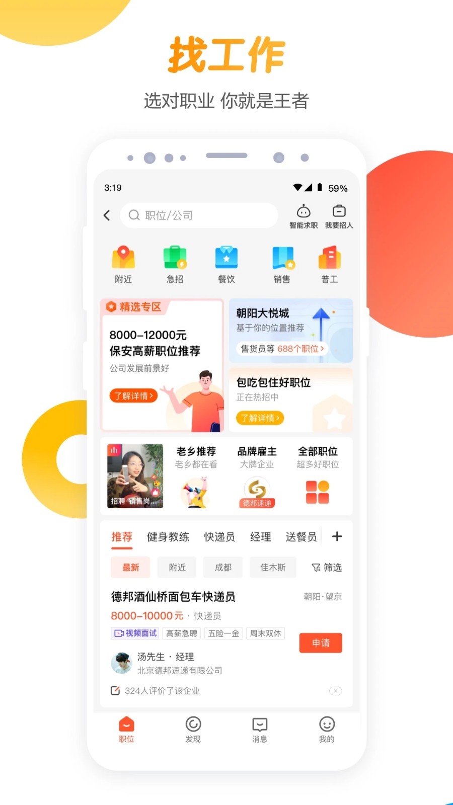 58同城下载安装