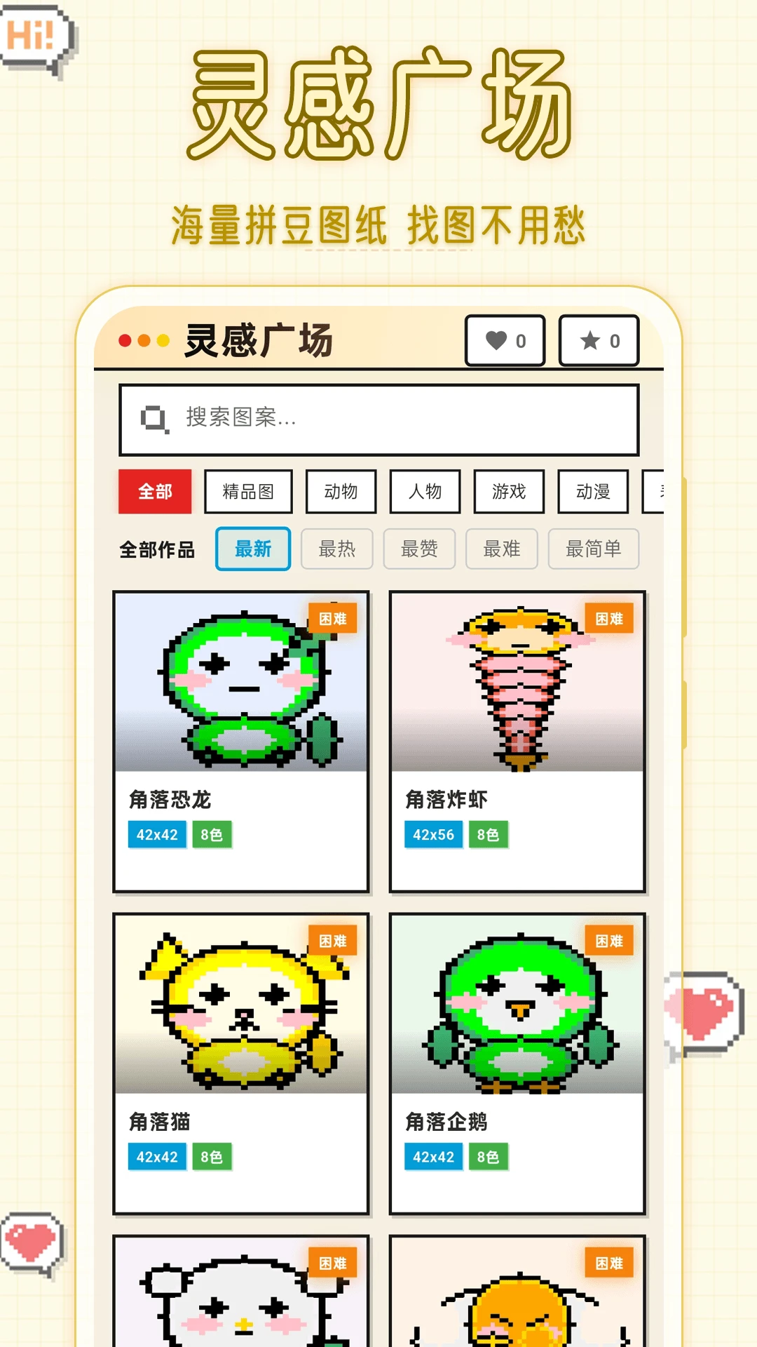 拼豆图纸