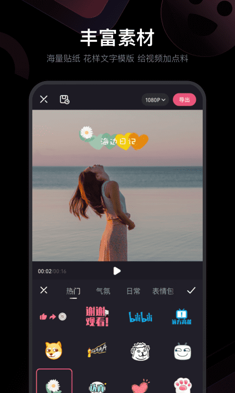 必剪(视频剪辑工具)v2.91.0 安卓版