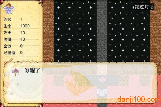 魔塔:拯救公主
