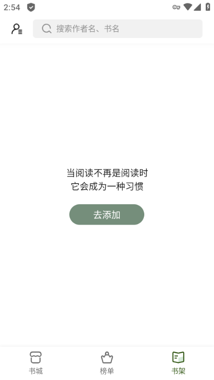 书芽小说 安卓版v1.2.10