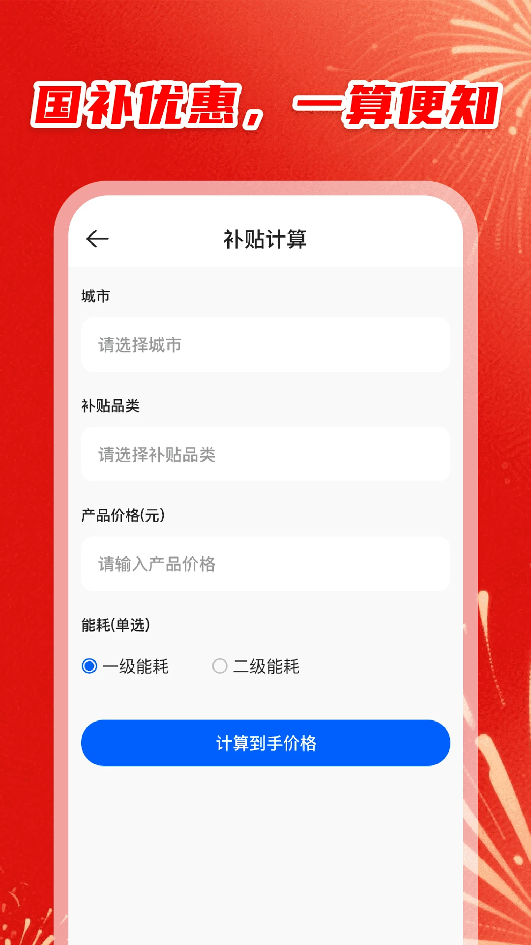 国补优惠查询