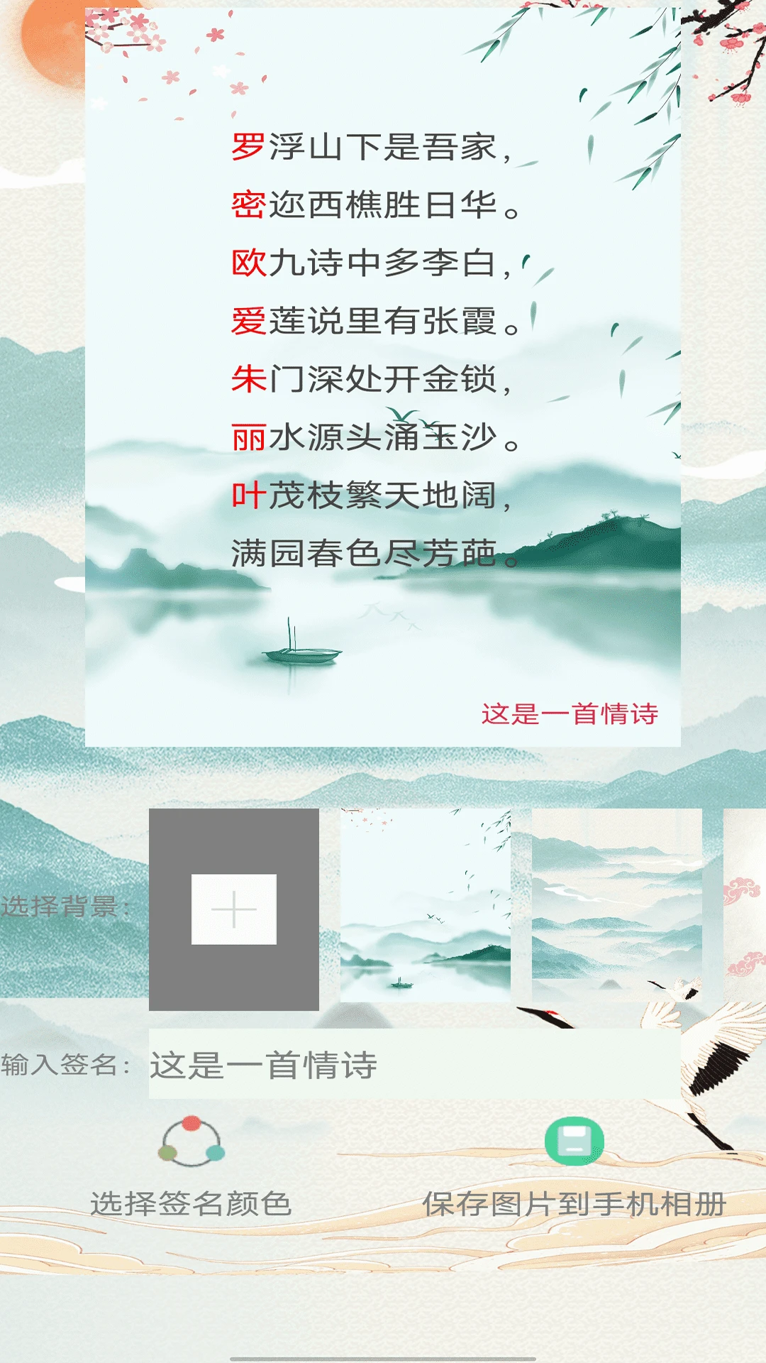 藏头诗生成器