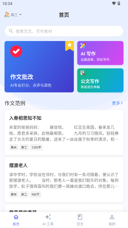 无忧写作
