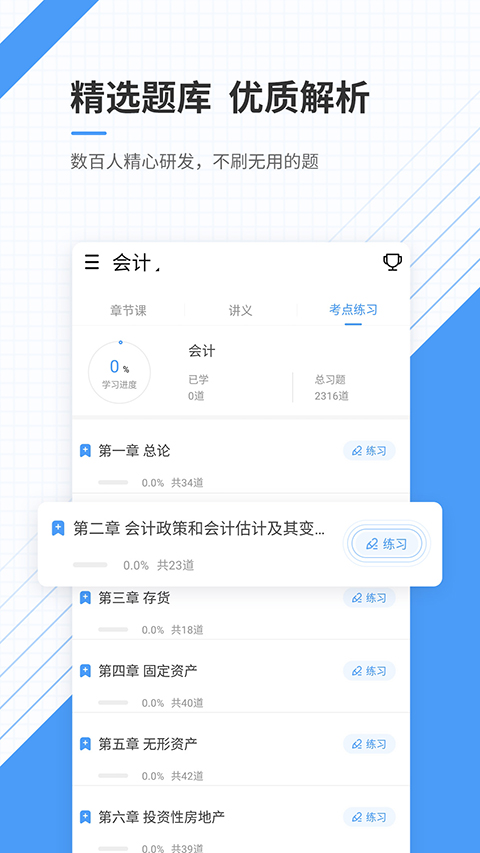 准题库