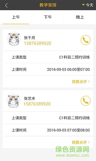 斑马教练 斑马教练