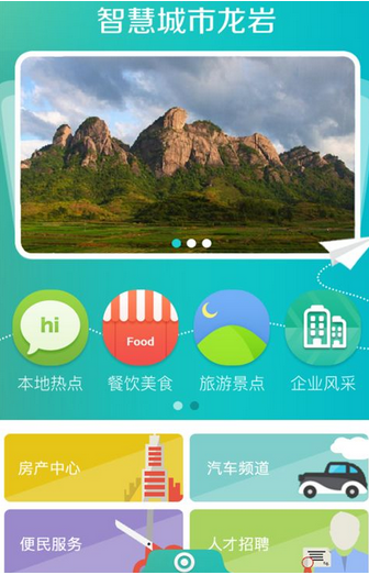 智慧城市龙岩 智慧城市龙岩