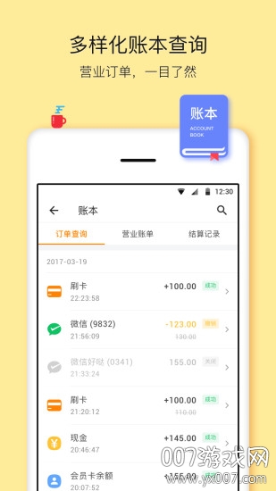 好哒商户 好哒商户