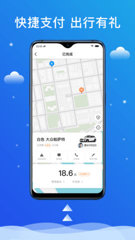 搭顺出行APP最新版
