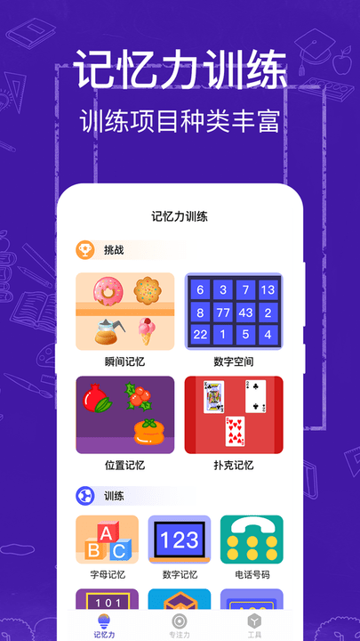 注意力训练 注意力训练