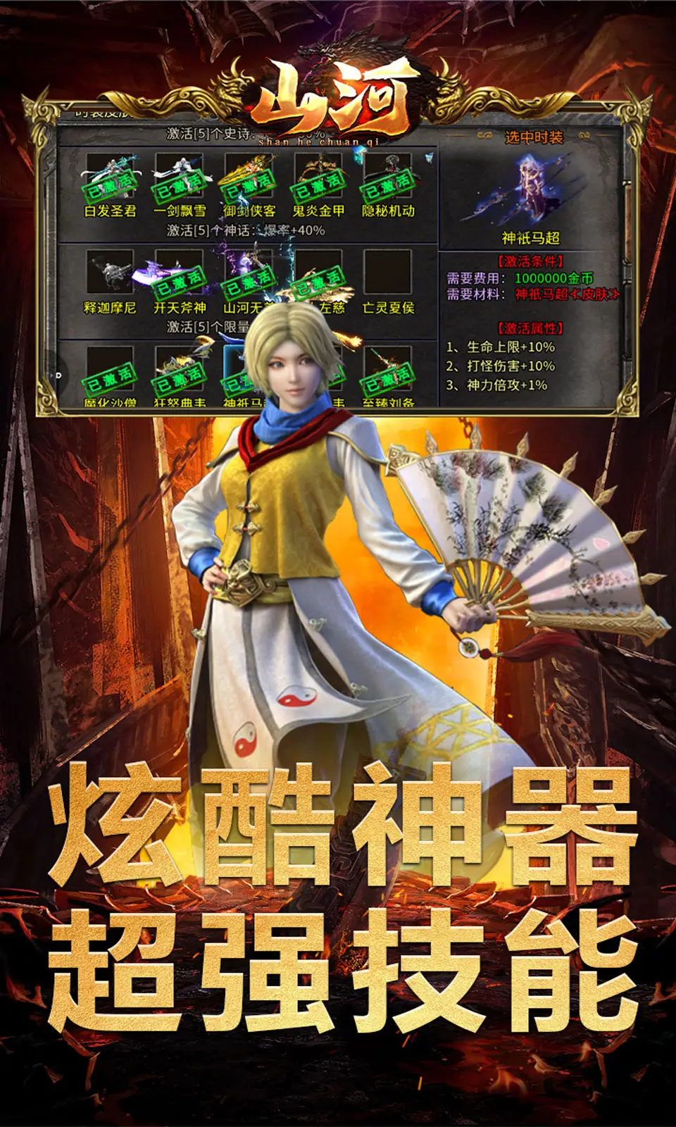 山河+