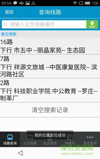 阜阳掌上公交苹果最新版