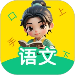 同步学语文
