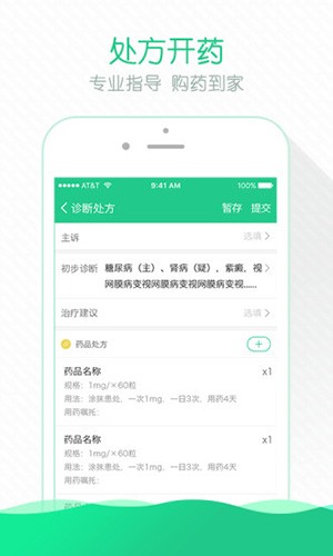 掌上云医院医生版app 安卓版v4.9.5 掌上云医院医生版app 安卓版v4.9.5