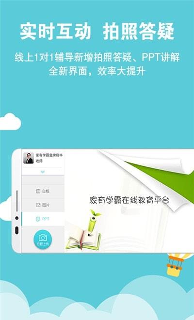 家有学霸