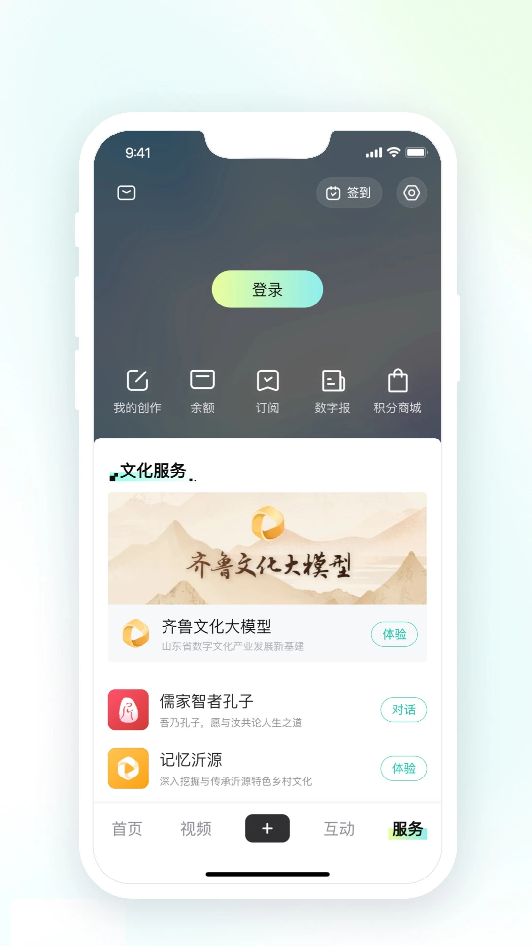 齐鲁壹点