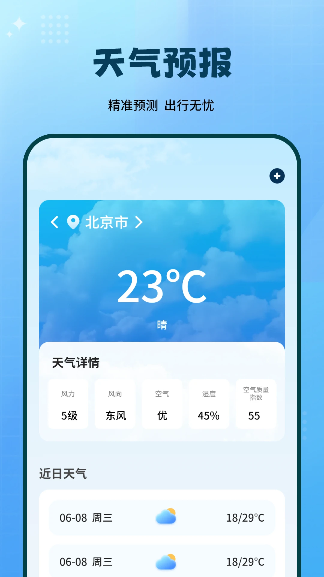 专业天气 专业天气