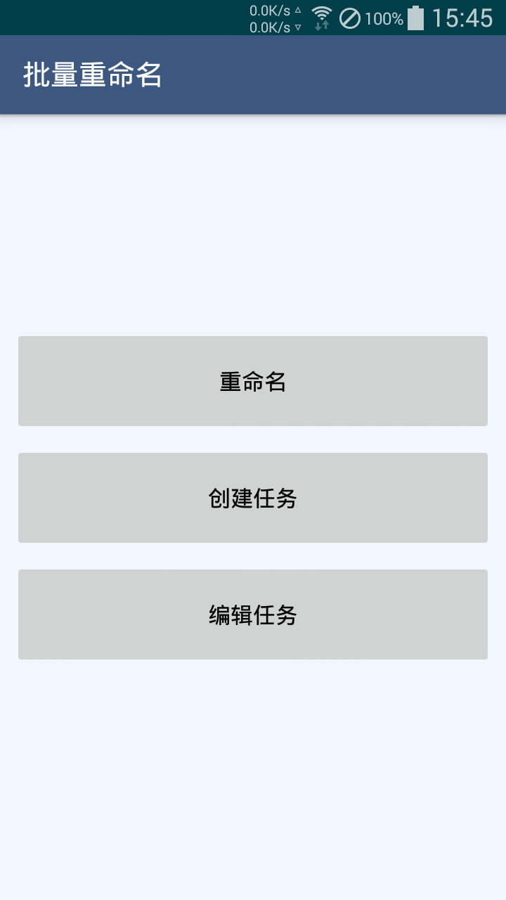 批量重命名