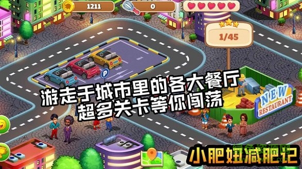小肥妞减肥记