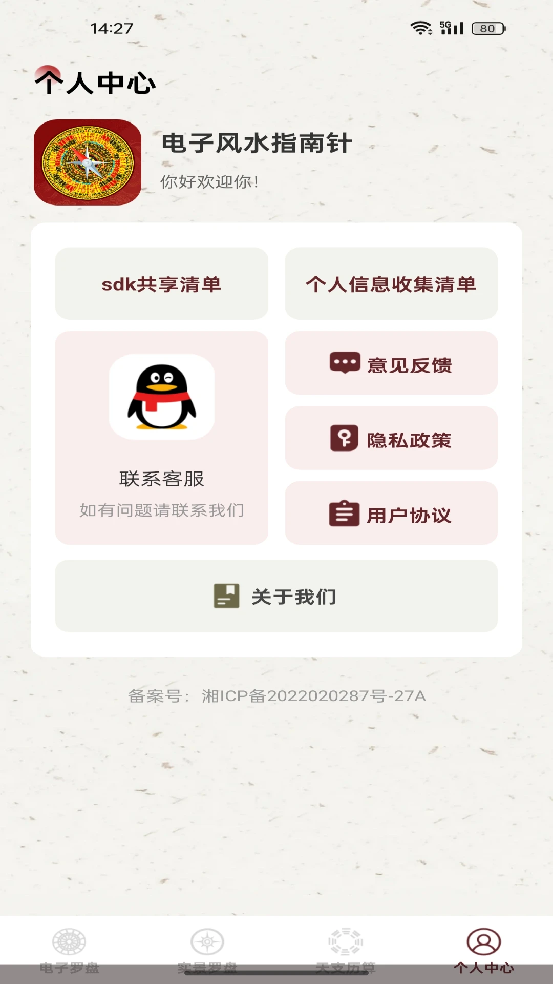 电子风水指南针 电子风水指南针