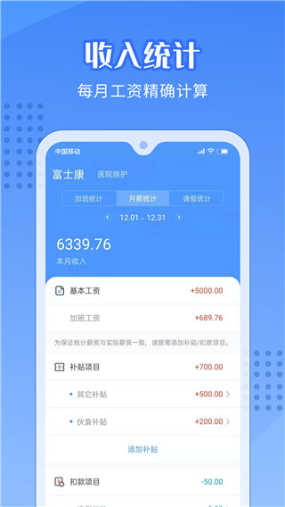 日历记加班 日历记加班