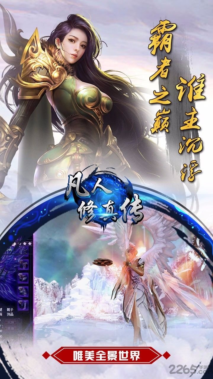 凡人修真传